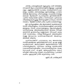 Vavval Kaykkunna Maravum Kallukondoranayum-വവ്വാല്‍ കായ്ക്കുന്ന മരവും കല്ലുകൊണ്ടൊരാനയും 