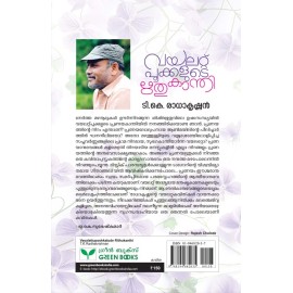 Vayalattupookkalude Rithukanthi