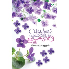 Vayalattupookkalude Rithukanthi