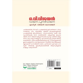 O V VIJAYAN: Vayana, Punarvayana