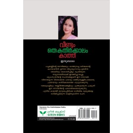 Veendum oru Kathirkalam Kathu