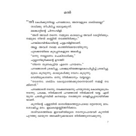 Venal   വേനൽ  