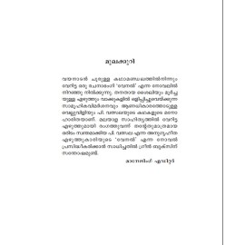 Venal   വേനൽ  