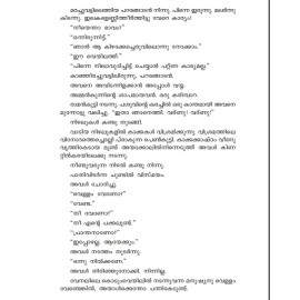 Venal   വേനൽ  