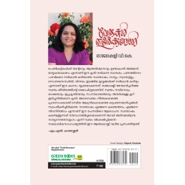 Verukal Thalirkkumpol