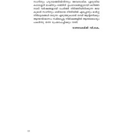 Verukal Thalirkkumpol