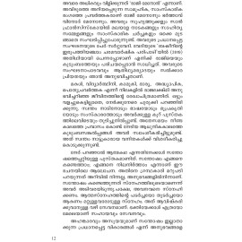 Verukal Thalirkkumpol