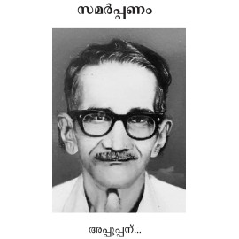 Verukal Thalirkkumpol