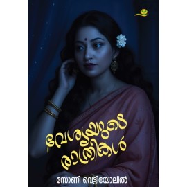 Vesyayude Rathrikal  വേശ്യയുടെ രാത്രികള്‍