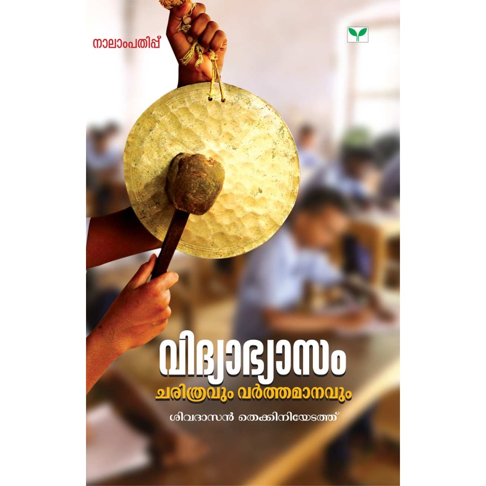 Vidhyabyasam-charithravum varthamanavum