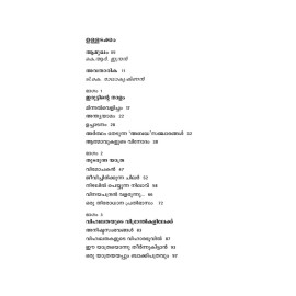 Vihwalathakalude Vihaarabhoovil  വിഹ്വലതകളുടെ വിഹാരഭൂവിൽ