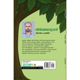 Vilkkappettavan  വില്‍ക്കപ്പെട്ടവന്‍