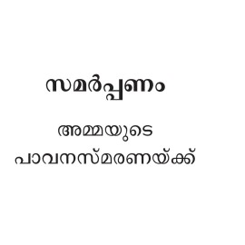 Vinnil Ninnum Parannu Parannu Mannilekku