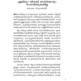 Vinnil Ninnum Parannu Parannu Mannilekku