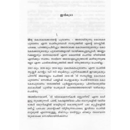 The Visalamanaskan Stories