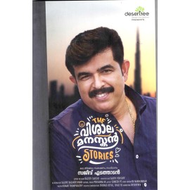 The Visalamanaskan Stories