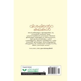 Visappinte Kathakkal