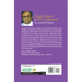 Visudhiyude Kanaanoolukal