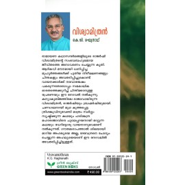 Viswamithran-വിശ്വാമിത്രന്‍