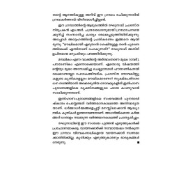 Viswamithran-വിശ്വാമിത്രന്‍