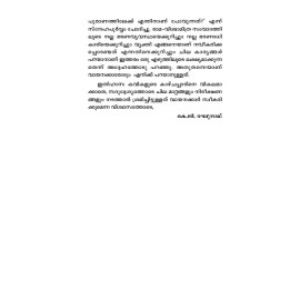 Viswamithran-വിശ്വാമിത്രന്‍