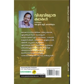Viswavikhyatha Kathakal വിശ്വവിഖ്യാത കഥകൾ  
