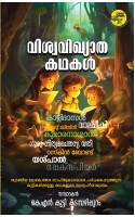 Viswavikhyatha Kathakal വിശ്വവിഖ്യാത കഥകൾ  