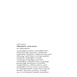 Vithumpunna Panapathram