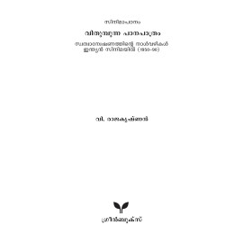 Vithumpunna Panapathram