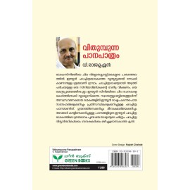 Vithumpunna Panapathram