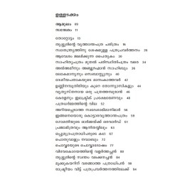 Vruthantha Vrutham  വൃത്താന്ത വൃത്തം