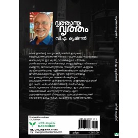 Vruthantha Vrutham  വൃത്താന്ത വൃത്തം