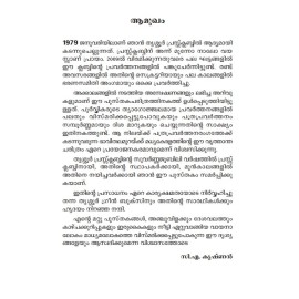 Vruthantha Vrutham  വൃത്താന്ത വൃത്തം