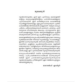 Vruthantha Vrutham  വൃത്താന്ത വൃത്തം