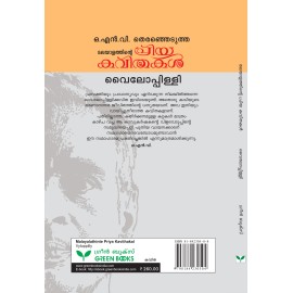 Malayalathinte Priyakavithakal - Vyloppilly വൈലോപ്പിള്ളി