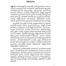 Kochi-Willington Islandinte Innalethe Katha