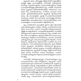 Kochi-Willington Islandinte Innalethe Katha