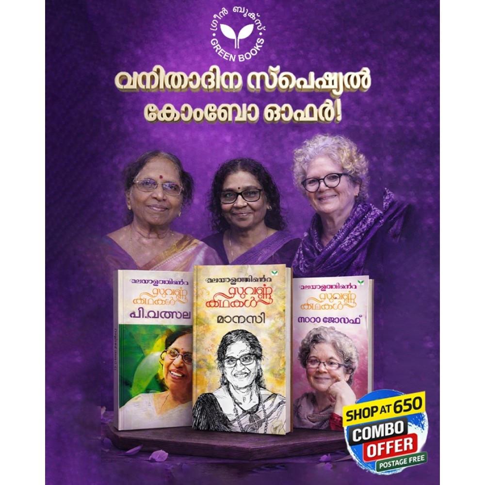 Women's Day Suvarnakathakal Combo