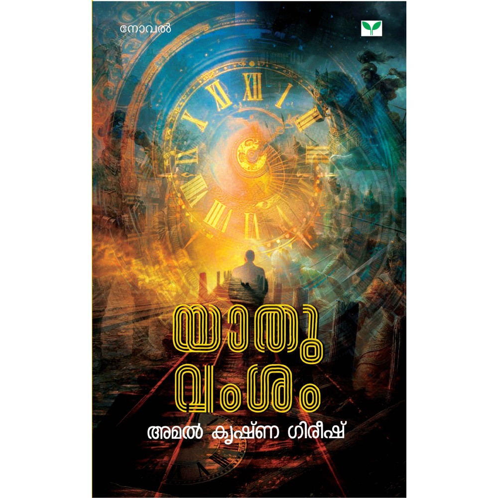 Yaathuvamsam യാതുവംശം