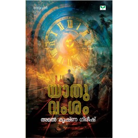 Yaathuvamsam യാതുവംശം