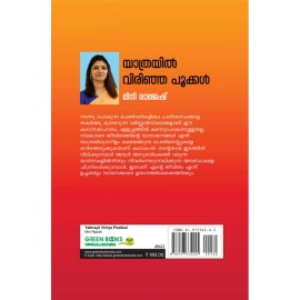 Yathrayil Virinja Pookkal