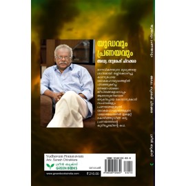 Yudhavum Pranayavum   യുദ്ധവും പ്രണയവും
