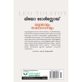 Yudhavum Samadanavum - Leo Tolstoy  യുദ്ധവും  സമാധാനവും  - ലിയോ  ടോൾസ്റ്റോയ് 