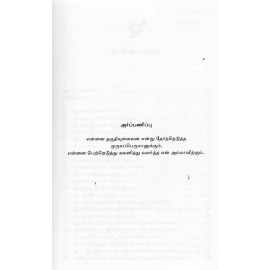 Om Muruga Kumarikandathai Nokkiya Ennpayanam