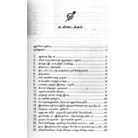 Om Muruga Kumarikandathai Nokkiya Ennpayanam