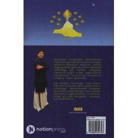 Om Muruga Kumarikandathai Nokkiya Ennpayanam