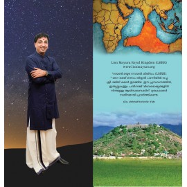 Yugappiravikku Mumpil യുഗപ്പിറവിക്ക്‌ മുമ്പിൽ