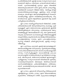 Yugappiravikku Mumpil യുഗപ്പിറവിക്ക്‌ മുമ്പിൽ