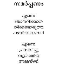 Yugappiravikku Mumpil യുഗപ്പിറവിക്ക്‌ മുമ്പിൽ