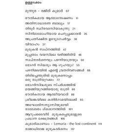 Yugappiravikku Mumpil യുഗപ്പിറവിക്ക്‌ മുമ്പിൽ